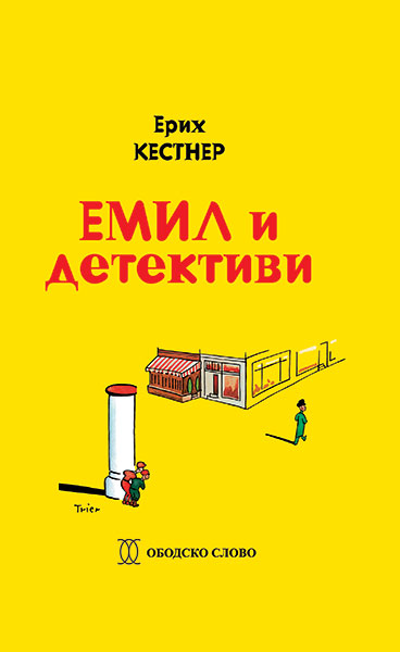 EMIL I DETEKTIVI-E.KESTNER OS